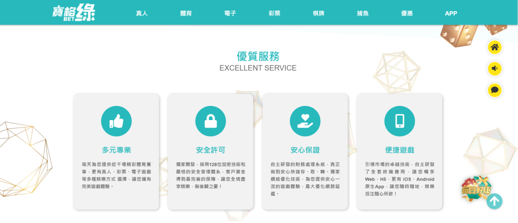 寶格綠娛樂城優質服務介紹，包含多元專業、安全許可、安心保證與便捷遊戲四大特色。